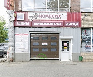 Сервисный центр На Колесах.ru на метро Люблино