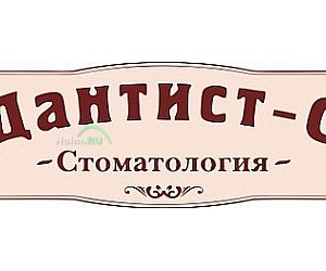 Стоматология Дантист-С в Солнечногорске