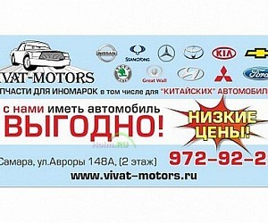 Виват-Motors