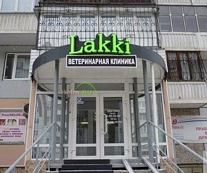 Ветеринарная клиника Lakki на Новосибирской улице