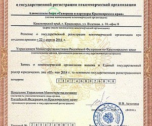 Адвокатское бюро Скворцов и партнеры Красноярского края