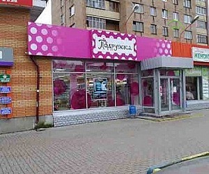 Магазин парфюмерии и косметики Подружка в Жуковском на улице Гагарина