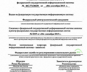 Межрегиональное управление Федеральной службы по регулированию алкогольного рынка по Уральскому федеральному округу