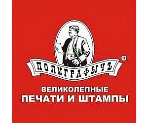 Полиграфическая компания ПОЛИГРАФЫЧ-М на метро Авиамоторная