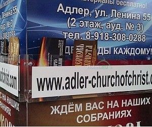 Церковь Христа в Адлерском районе