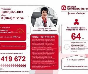 Страховая медицинская компания АльфаСтрахование-ОМС в Абинске