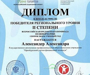 Оренбургский учетно-финансовый техникум на проспекте Гагарина