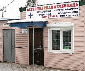 Ветеринарный центр ИП Плахотной С.В. в Советском районе