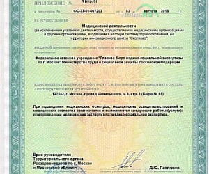 Главное бюро медико-социальной экспертизы по г. Москве