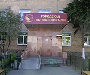 Центральная районная больница Поликлиника № 6 на шоссе Энтузиастов
