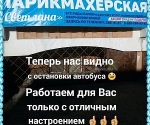 Парикмахерская Светлана в Нижегородском районе