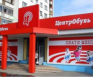 Магазин ЦентрОбувь в Орехово-Зуево на Центральном бульваре