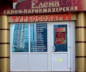 Салон-парикмахерская Елена на метро Бульвар Адмирала Ушакова