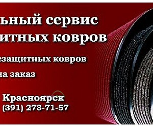 Центр клининговых услуг и сервиса грязезащитных ковров Новоклининг