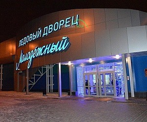 Ледовый дворец Молодежный в Устиновском районе
