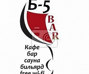 Кафе-бар с сауной и бильярдом Б-5 на Комсомольском шоссе