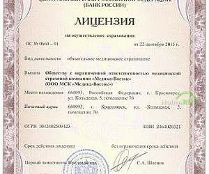 Медицинская страховая компания Медика-Восток в Кировском районе