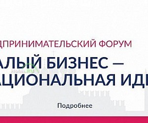 Общественная организация малого и среднего предпринимательства Опора России