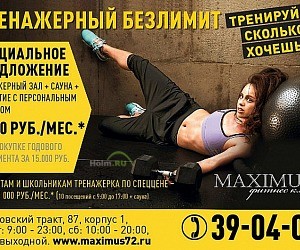 Фитнес-клуб Maximus