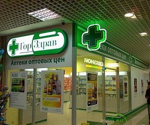 Аптека ГорЗдрав в ТЦ Чукотка