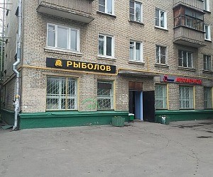 Магазин товаров для рыбалки и туризма Проффиш на улице Адмирала Макарова