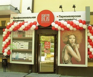 Сеть магазинов товаров для салонов красоты Индустрия красоты на улице Кирова в Батайске