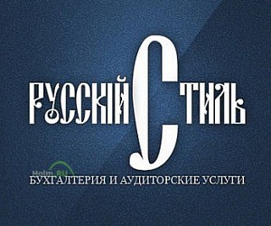 Аудиторская компания Русский Стиль на метро Савёловская