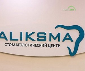 Стоматологический центр Aliksma на Профсоюзной улице в Подольске