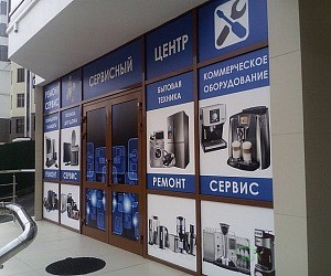 Сервисный центр по ремонту бытовой техники на Красноармейской улице