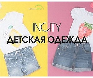Магазин женской одежды Incity в ТЦ Алатырь