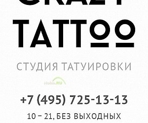 Тату-студия Crazy tattoo на метро Новокузнецкая