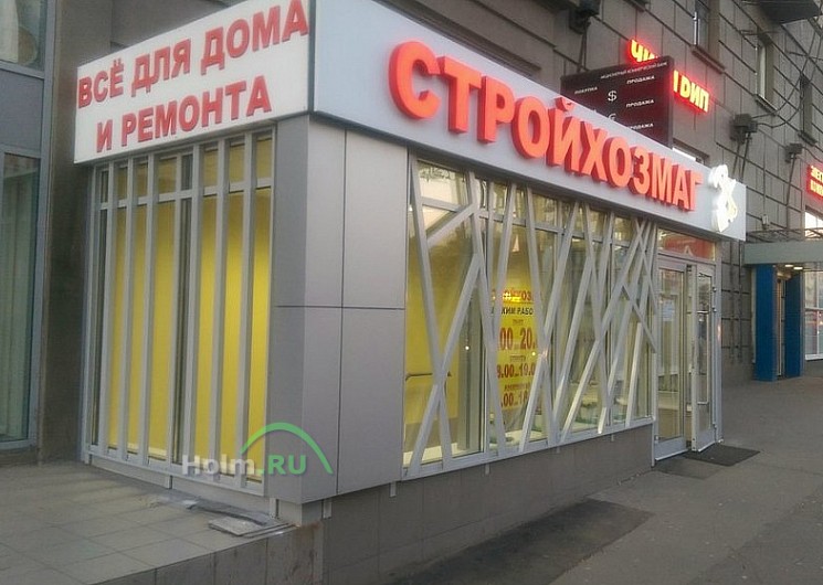 Хозяйственные Магазины В Москве
