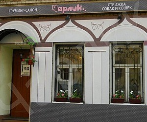 Груминг-салон Чарлик на 4-й Тверской-Ямской улице