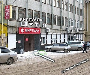 Рекламно-производственный холдинг Виртуал на Владивостокской улице