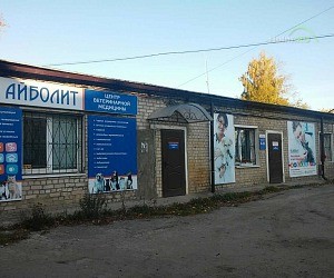Ветеринарная клиника Айболит на улице Ивановской, 18 в Кохме