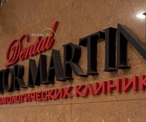 Стоматология Doctor Martin на улице Архитектора Власова