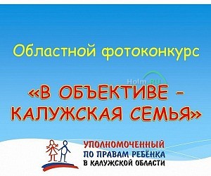 Уполномоченный по правам ребенка в Калужской области