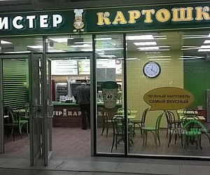 Кафе Мистер картошка на железнодорожном вокзале Курский