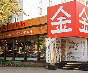 Суши-ресторан Тануки в Бескудниковском районе