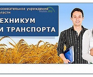 Орловский техникум агротехнологий и транспорта