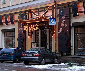 Ресторан Ю-МЭ на улице Покровка