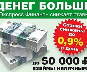 Компания займов Экспресс Финанс на проспекте Ленина