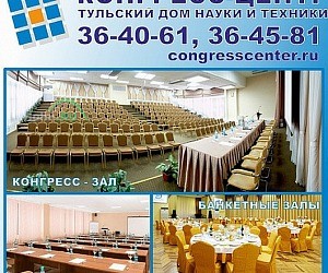 Банкетный зал Тульский дом науки и техники Российского союза научных и инженерных организаций