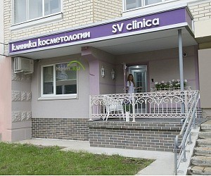 Косметологическая клиника SV CLINIKA на Лазурной улице, 10