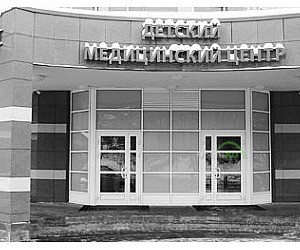 Медицинский центр Вита Медикус в Видном на Строительной улице