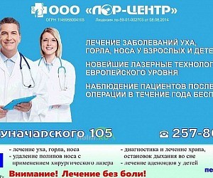 Медицинский центр ЛОР-ЦЕНТР на улице Луначарского
