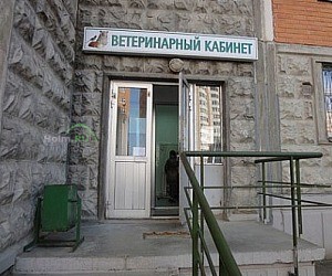 Ветеринарный кабинет Василёк в Ново-Переделкино