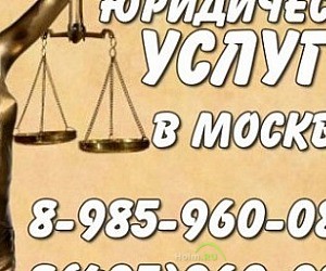 Юридическая компания Москва