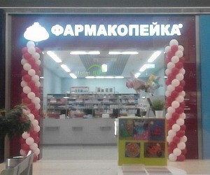 Аптека Фармакопейка на улице Мичурина