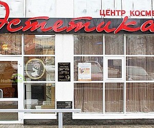 Центр косметологии Эстетика на улице Тимирязева